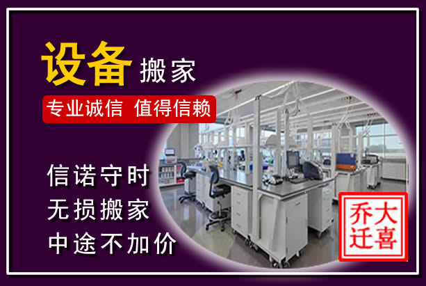 玉田仪器设备搬运