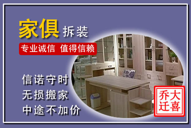 玉田家俱拆装搬运